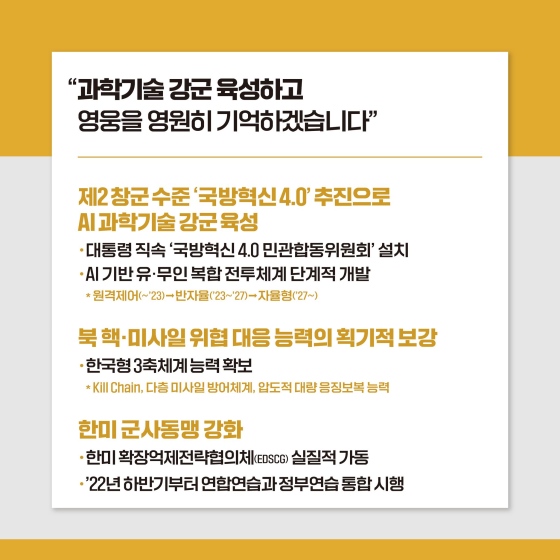 [윤석열 정부 이렇게 일하겠습니다] ⑤ 자유, 평화, 번영에 기여하는 글로벌 중추국가