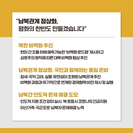 [윤석열 정부 이렇게 일하겠습니다] ⑤ 자유, 평화, 번영에 기여하는 글로벌 중추국가