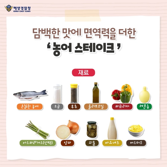 이달의 수산물 ‘농어’로 오늘 저녁 어때?