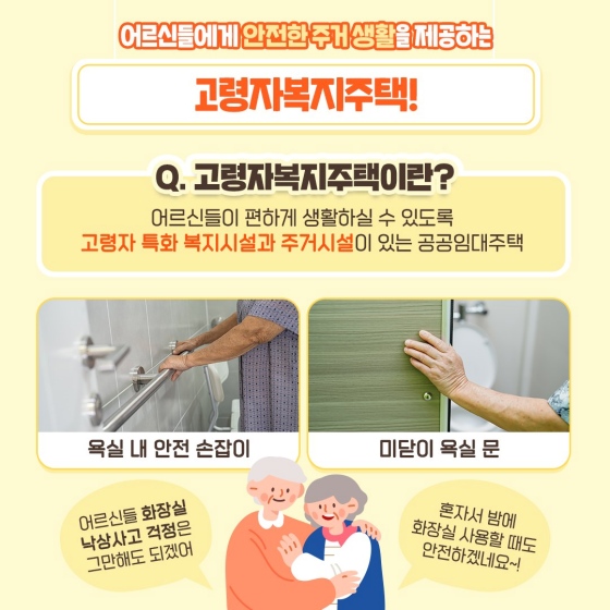 우리 할아버지 화장실에서 허리 삐끗하시면 어쩌지?