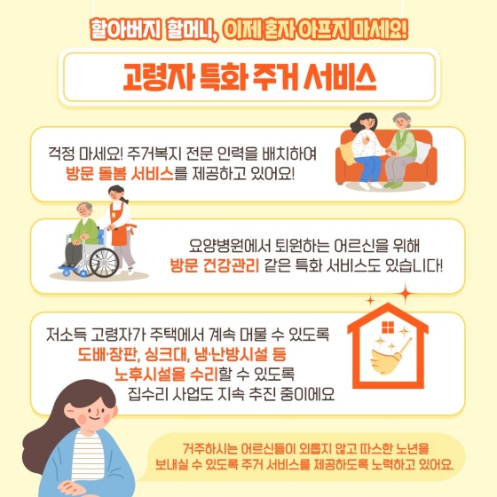 우리 할아버지 화장실에서 허리 삐끗하시면 어쩌지?