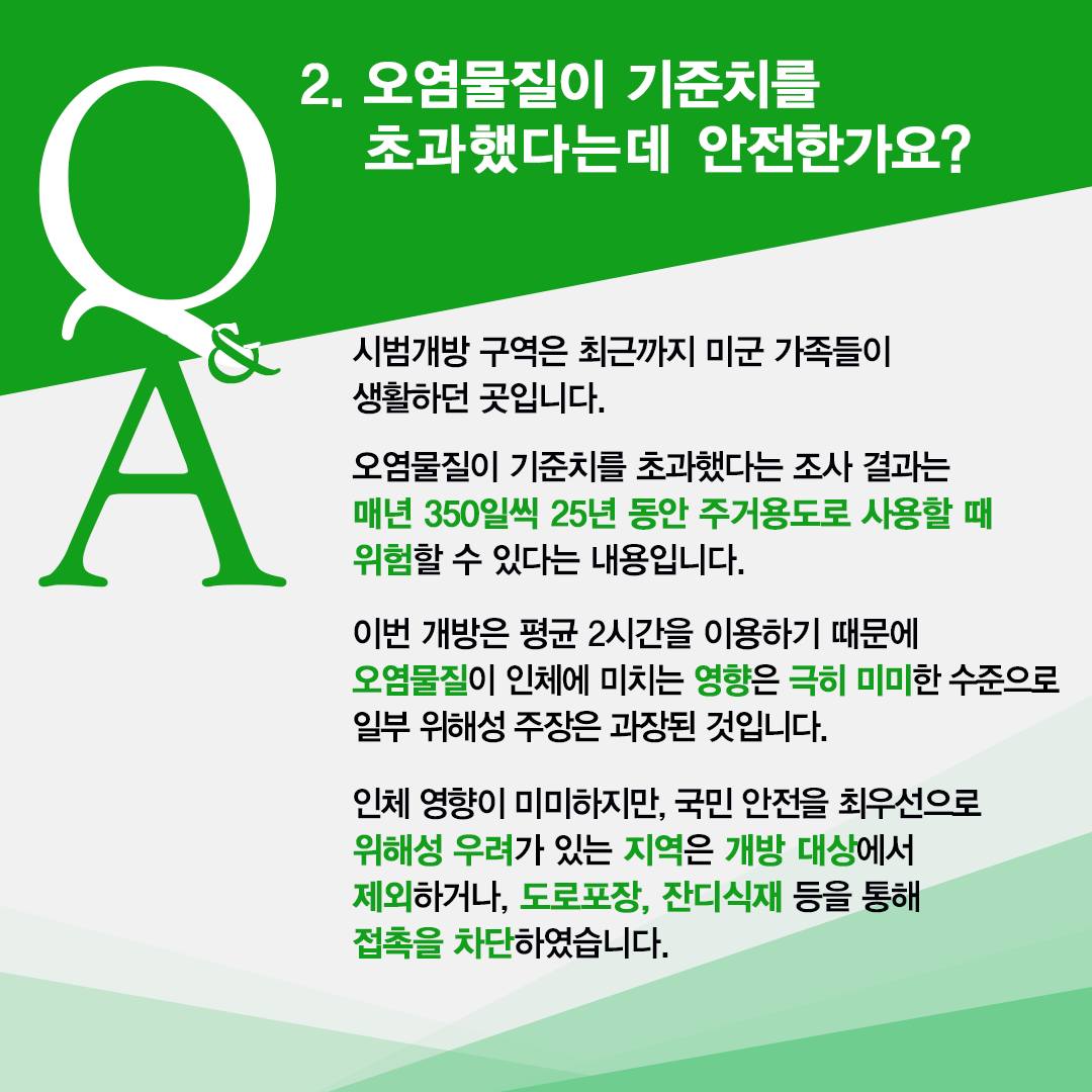 용산공원 시범개방 Q&A