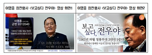 이명종 참전용사 <보고싶다, 전우야> 영상 화면.