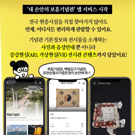 [딱풀이]  ‘현충시설 기념관 안내’ 앱 서비스가 6월 1일부터 시작됐어요!