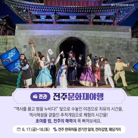 이번 주말, 여기 어때? 6월 지역 축제!