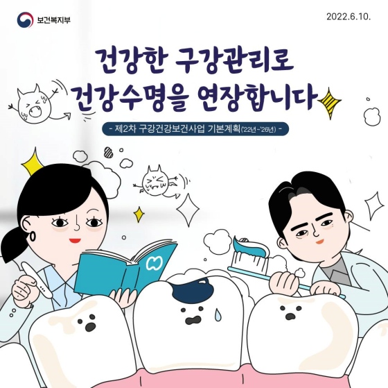 오복 중에 하나인 건강한 치아, 구강건강 관리로 건강수명을 연장해요