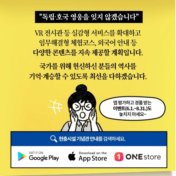 [딱풀이]  ‘현충시설 기념관 안내’ 앱 서비스가 6월 1일부터 시작됐어요!