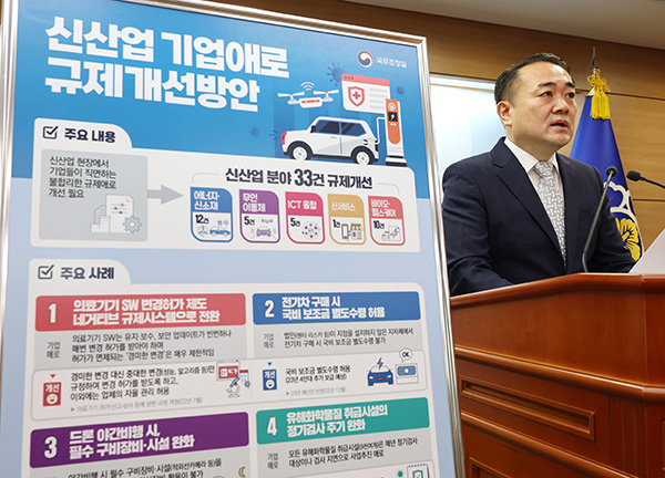 김달원 국무조정실 규제혁신기획관이 13일 오전 세종시 정부세종청사에서 신산업 기업애로 규제개선방안과 관련해 브리핑하고 있다. (사진=저작권자(c) 연합뉴스, 무단 전재-재배포 금지)