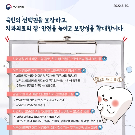 오복 중에 하나인 건강한 치아, 구강건강 관리로 건강수명을 연장해요