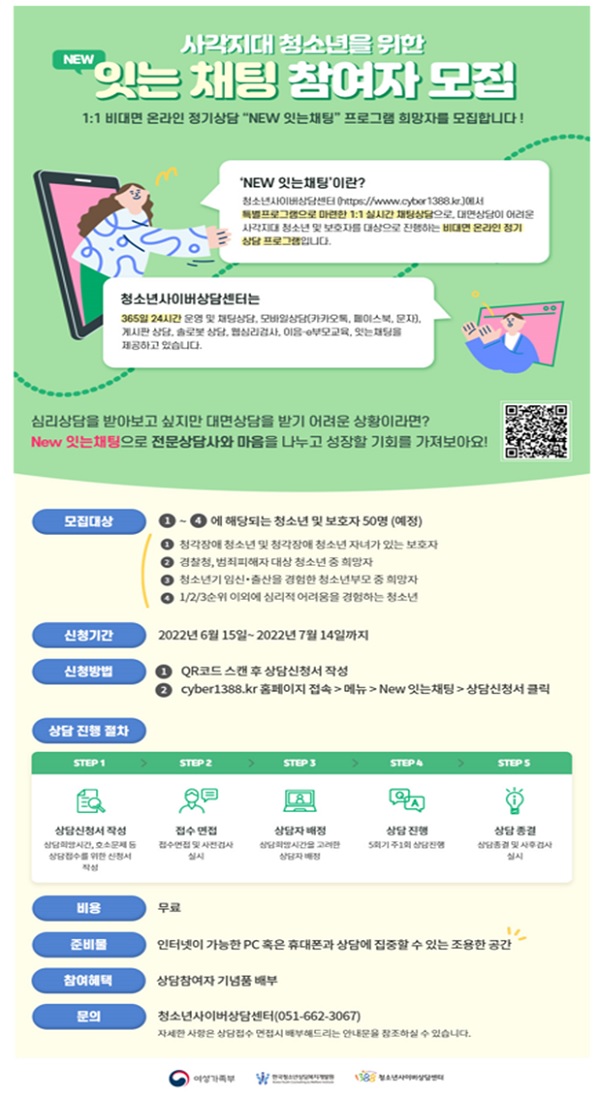 ‘뉴 잇는 채팅’ 참여자 모집 포스터.