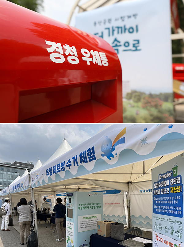 용산공원 내부 곳곳에 설치된 경청우체통(위). (사진=문화체육관광부 국민소통실)/환경부와 한국수자원공사가 실시한 물 맛 블라인드 테스트 등 체험행사 공간.