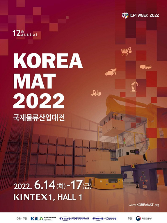 2022 국제물류산업대전 홍보포스터.