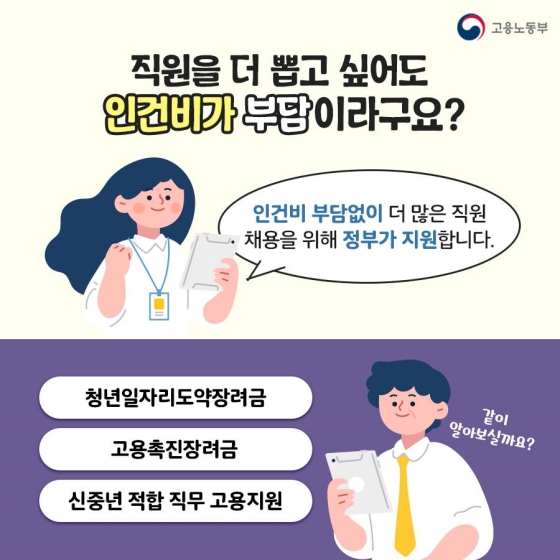 사장님, 우리 회사도 직원 더 뽑아요!