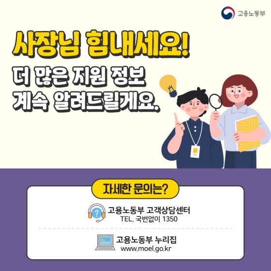 사장님, 우리 회사도 직원 더 뽑아요!