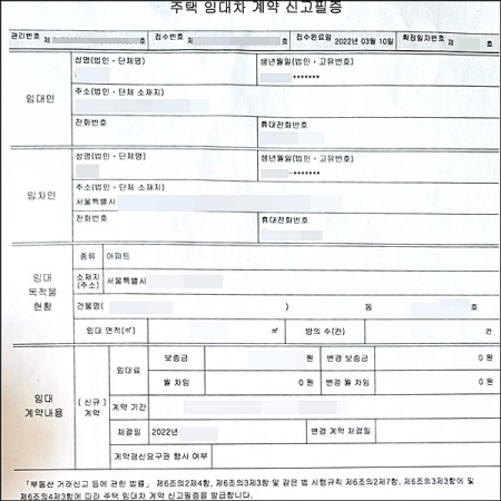 주택 임대차 계약 신고필증을 받았다.