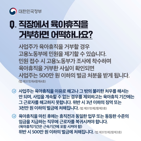 [Q&A] ？육아휴직과 육아휴직급여 제도에 대한 궁금증을 풀어드려요.