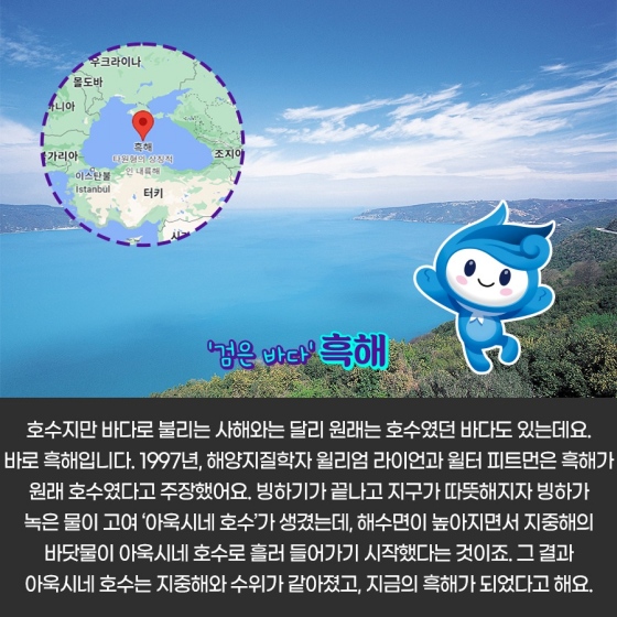 세계의 특이한 바다, 그 이면에는?