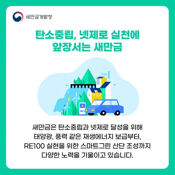 지구온도 1.5℃ 상승을 막는 탄소중립과 넷제로