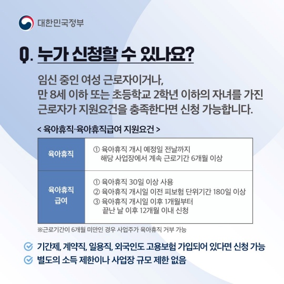 [Q&A] ？육아휴직과 육아휴직급여 제도에 대한 궁금증을 풀어드려요.