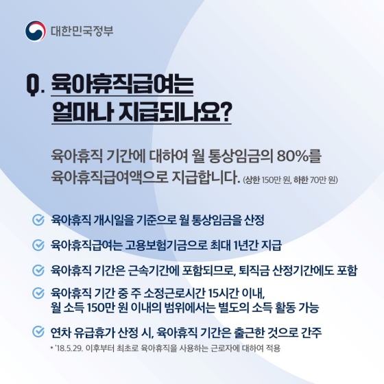 [Q&A] ？육아휴직과 육아휴직급여 제도에 대한 궁금증을 풀어드려요.
