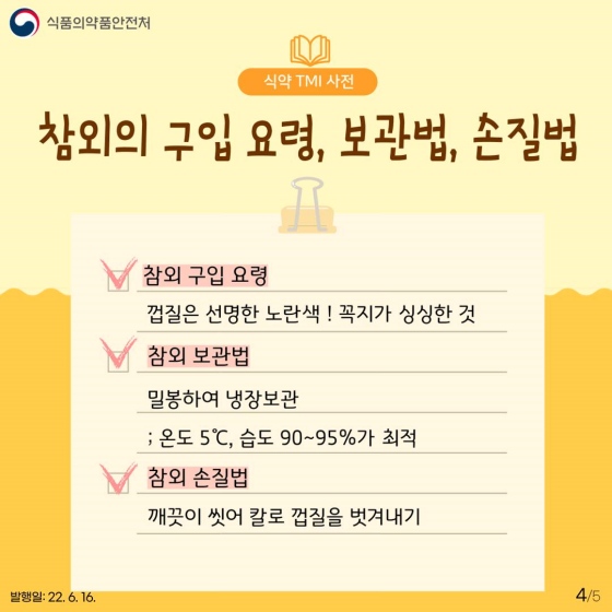 참외 씨를 먹으면 배탈이 난다?