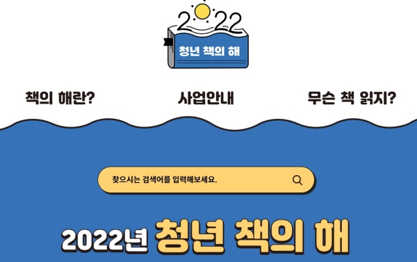 2022년 청년 책의 해 누리집.