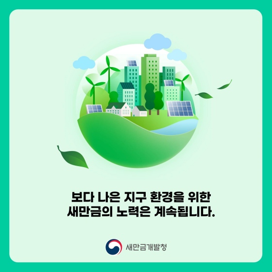 지구온도 1.5℃ 상승을 막는 탄소중립과 넷제로