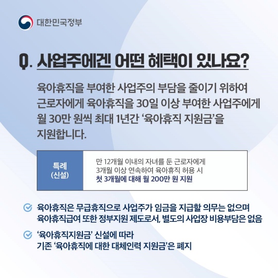 [Q&A] ？육아휴직과 육아휴직급여 제도에 대한 궁금증을 풀어드려요.