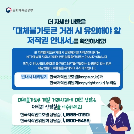 요즘 대세로 떠오르는 대체불가토큰(NFT)! 거래 전 꼭 살펴야 할 ‘저작권’?