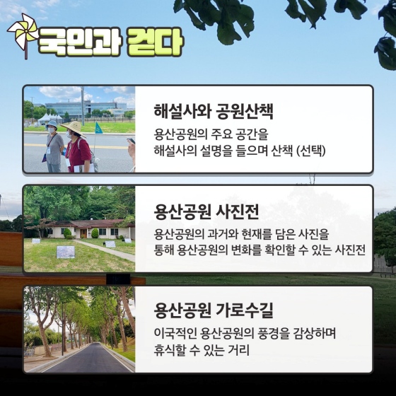 뉴욕에 센트럴 파크가 있다면 서울엔 용산공원이 있다!