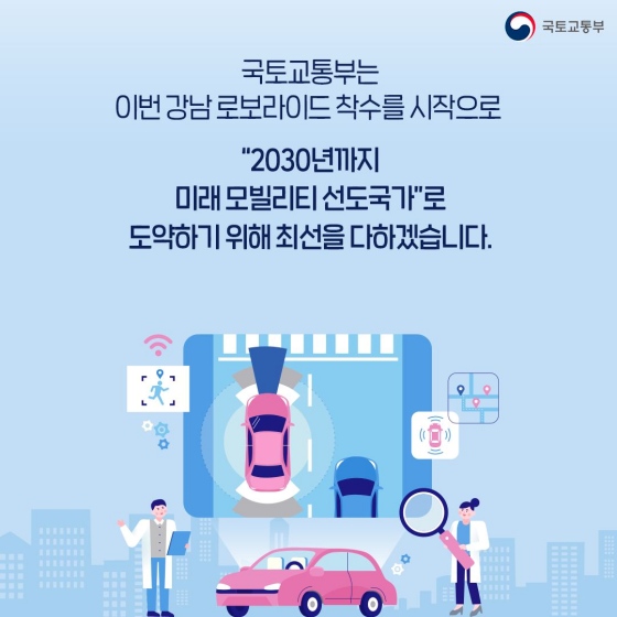 운전자 없는 택시가 다닌다? 강남 로보 라이드 시범운행