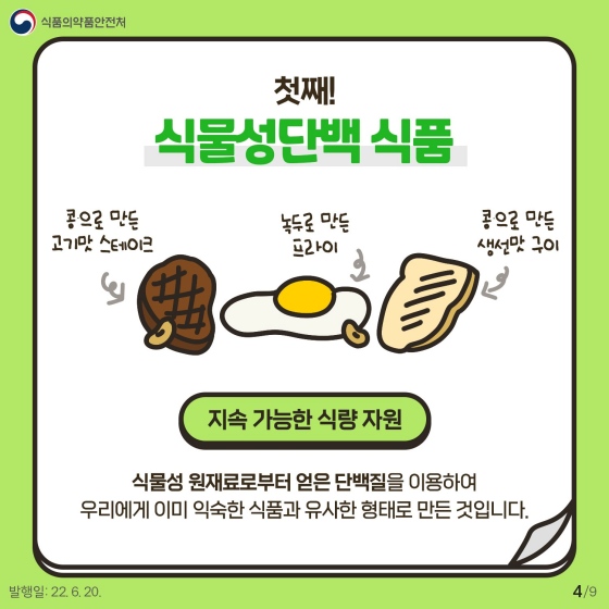 “식탁에서 혁명이 시작된다”, 건강도 환경도 생각하는 미래 대체식품!