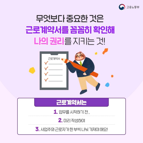 월급이 최저임금보다 적다고? 이런 근로계약도 효력 있나요?