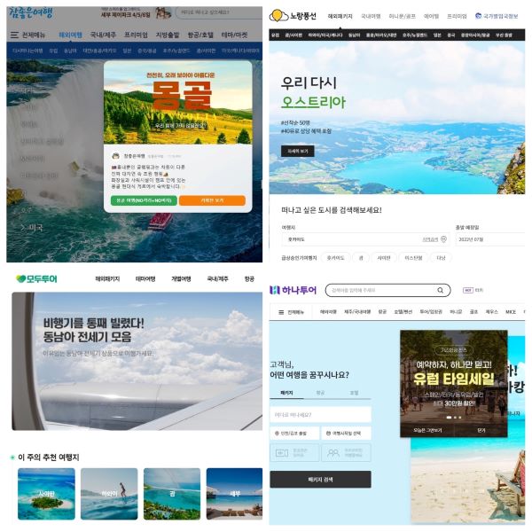 국내 주요 여행사 홈페이지. 작년과 달리 해외여행상품이 메인을 장식하고 있었다.(출처=해당 여행사 홈페이지)