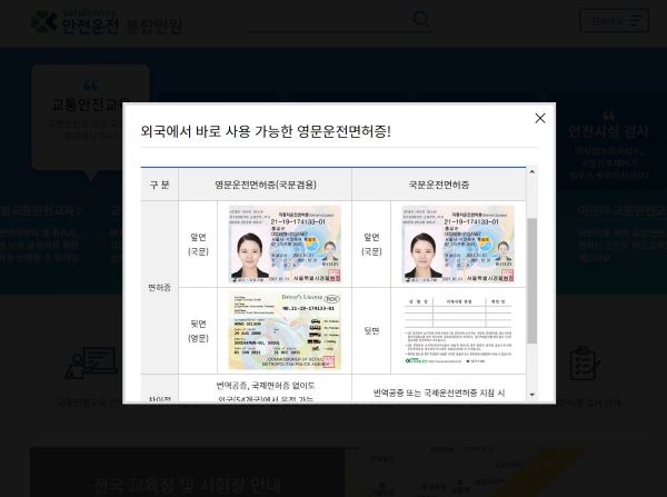 도로교통공단 홈페이지에 운전면허 재발급과 관련된 설명이 되어있다. 기존 국내면허증과 영문 겸용 면허증 선택이 가능하다.(출처=도로교통공단 홈페이지)
