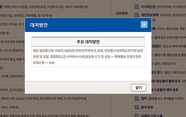 사용방법<출처=온라인피해365센터>