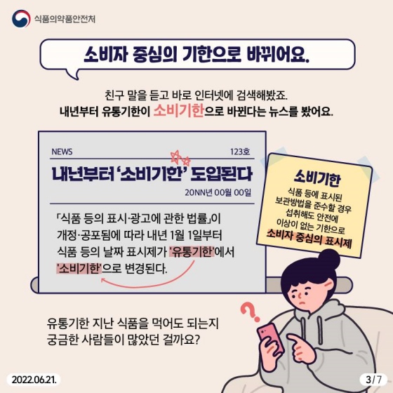 소비기한으로 시작되는 반가운 변화 - ④ 자취생 편