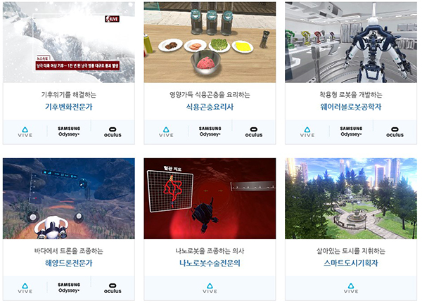 워크넷에서 제공하는 VR 직업체험 콘텐츠. (자세한 내용은 본문에 설명 있음)