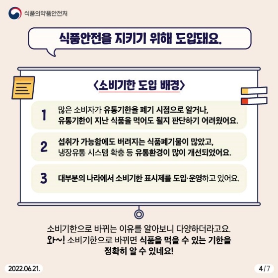 소비기한으로 시작되는 반가운 변화 - ④ 자취생 편