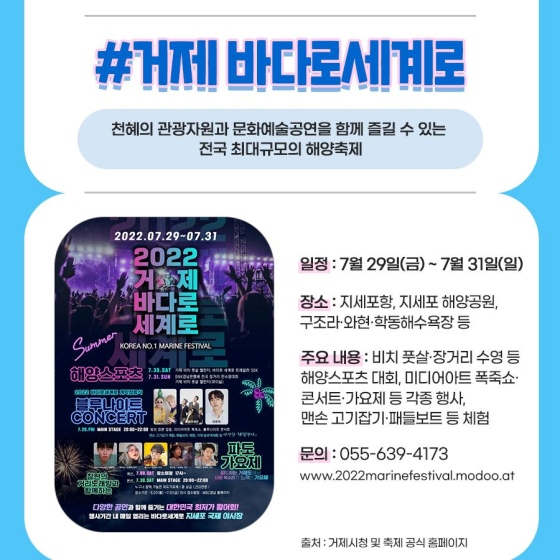 여름엔 바다로! 어디부터갈까? 7~8월 즐길만한 바다 축제 5가지