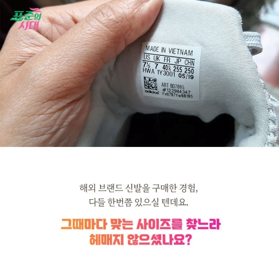 신발 사이즈 표기법은 왜 나라마다 다를까?