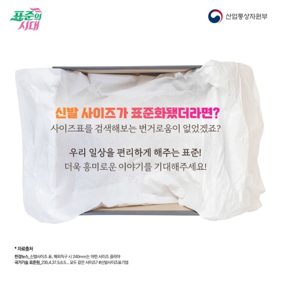 신발 사이즈 표기법은 왜 나라마다 다를까?