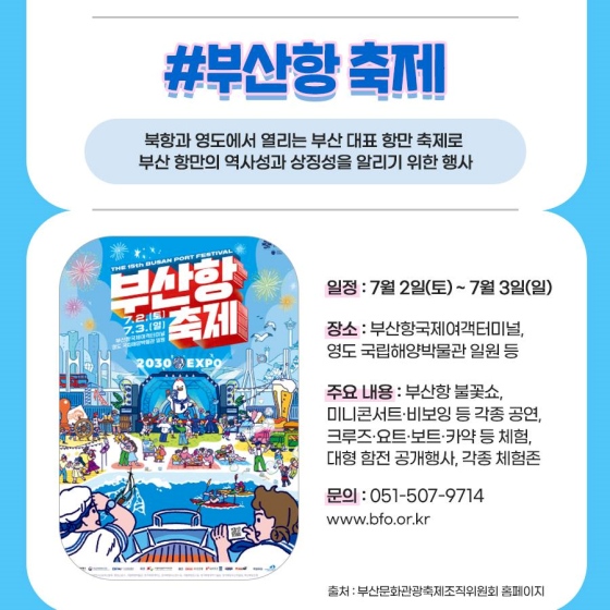 여름엔 바다로! 어디부터갈까? 7~8월 즐길만한 바다 축제 5가지