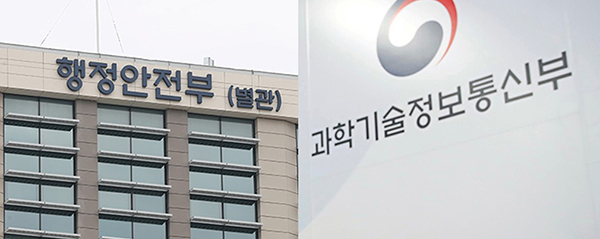 행정안전부·과학기술정보통신부