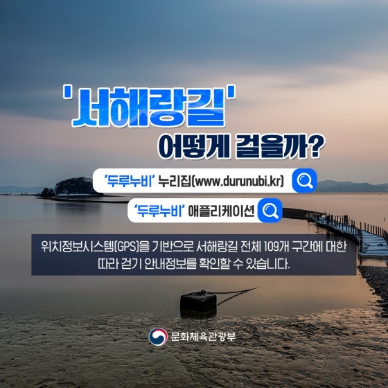 서해안, 어디까지 걸어봤니? 코리아둘레길 서해랑 길