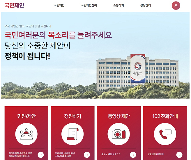 윤석열 정부의 새로운 소통창구 ‘국민제안’