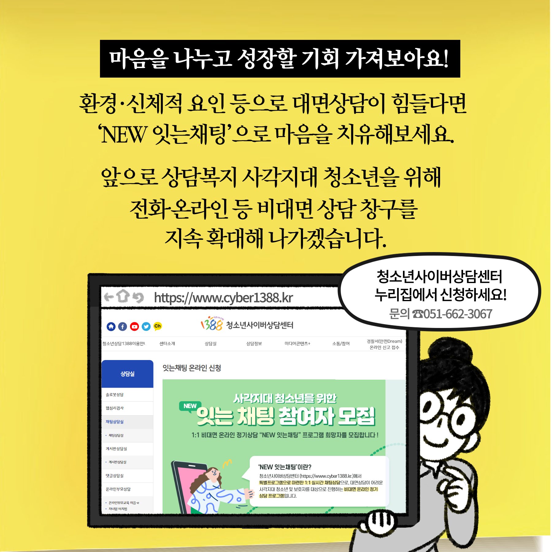 [딱풀이] 대면상담이 어려운 청소년과 보호자를 위한 온라인 상담 서비스를 제공합니다!