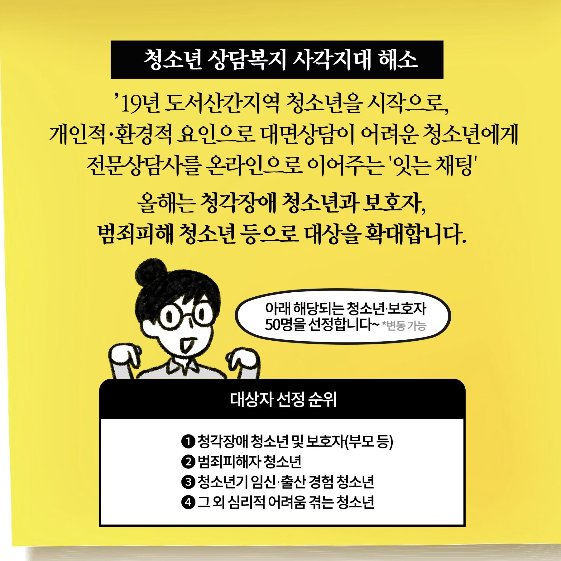 [딱풀이] 대면상담이 어려운 청소년과 보호자를 위한 온라인 상담 서비스를 제공합니다!