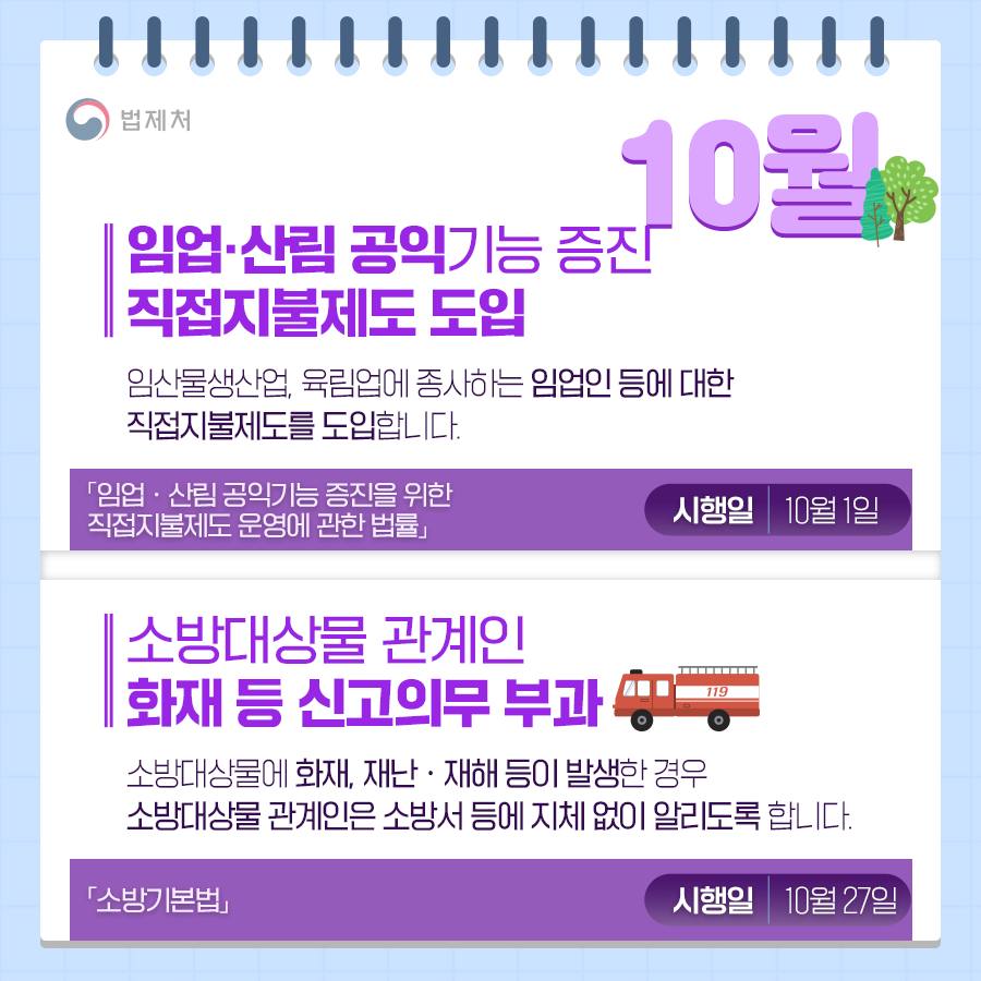 꼭 알아야 할 2022년 하반기 시행법령