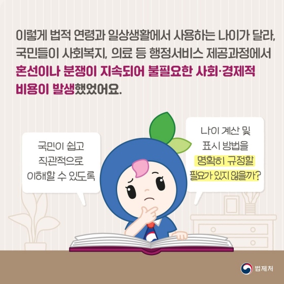 헷갈렸던 나이를 ‘만 나이’로 통일이 되면?